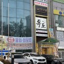 두왕로 | 신정동일식집 독도참가자미 퇴근 후 데이트 코스 만족후기