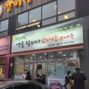 옛골할머니감자탕