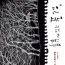 상주 상현리 반송 | [구름서재의 책] 시가 있는 풍경