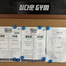 짐 다운 GYM 이미지