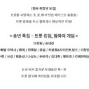 [방청 신청] KBS 불후의 명곡 판정단 모집 [녹화 시간 변경] 이미지