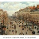 카미유 피사로 — 몽마르트르 대로, 오후 햇살 (1897) | 소장처: 상트페테르부르크 예르미타시 미술관
