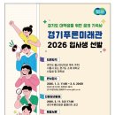 경기푸른미래관