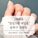 네일룸 - 구로구 | 네일룸 방문 후기 (내돈내산) | 웨딩 네일아트 | 삼전동 네일아트 | 잠실 웨딩네일 | 신부 네일...