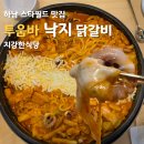 신세계푸드 에티버스 직원식당 | 스타필드 맛집 지강한식당｜흑백요리사2 윤진원 셰프의 투움바 낙지 치즈 닭갈비 솔직 후기 (주차·예약)