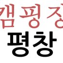 용평면부동산 속사리 임야매매-강원개발부동산 소장 김명기 귀농귀촌-캠핑장,농원,전원주택지 이미지