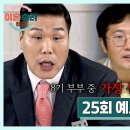 2월13일 이혼숙려캠프 25회 예고편 + 미리보기 이미지