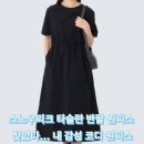 스노우피크 타슬란 반팔 원피스 찾았다 내 여름 감성 코디 추구미