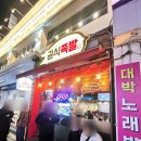 우리왕족발 | 성수역 맛집 반반왕족발 솔직후기 쯔양 성수동 족발 회식장소 권식족발