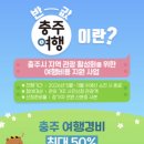 무학빌라앞(월남교) | [충주반값여행] 1박2일 가족여행 반값으로 다녀왔어요 (+ 신청,정산방법, 신청 링크)