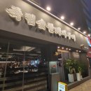 죽림 | 광안리 맛집 구워주는 고기집 죽림숯불돼지구이 대만족 후기