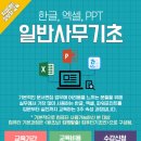 한글, 파워포인트 기초반 이미지