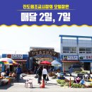 진도읍조금시장 이미지