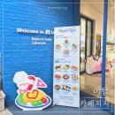 지지 - 해남군 | [야탑] 베이커리 맛집, "카페지지" 방문 후기