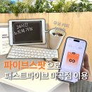 패스트워크 | 발산역 근처 마곡 24시간 노트북 가능 패스트파이브 마곡점 후기 (feat. 파이브스팟)