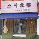 스시애용 이미지