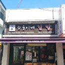 소윤이네김밥