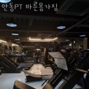 안동PT 바른몸가짐 이미지