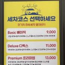 컴인워시 원주태장점 이미지