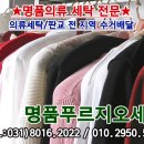 명품 푸르지오 세탁 이미지