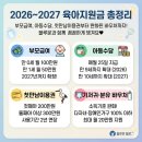 블루문타임안마시술소 | [육아 정보] 2026~2027년 육아지원금 총정리: 부모급여 금액, 아동수당 지급일, 첫만남이용권 사용처에...