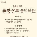 클랑몬트음악학원