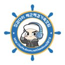 ♬♬ 2월 21일 징검다리해군해경 정규방송 채팅방 ♬♬ 이미지