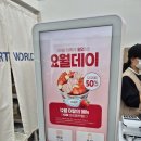 시민공원역/ 아인병원] 웰컴투 &#39; 요거트월드 &#39; 저녁식사 이후 디저트로는 요거트 아이스크림이 최고얌.