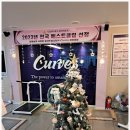 커브스 자양클럽 이미지