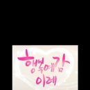 이레결혼정보 이미지