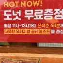 크리스피크림 롯데대전점 | 크리스피 크림 'HOT NOW' 공짜 도넛 득템 성공 후기