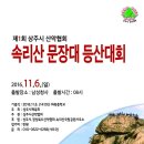 제135차11월정기산행공지(2016년11월6일)속리산문장대 이미지