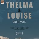 델마와루이스 이미지