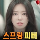 (주)인더스프링 | 스프링 피버 시청률 리뷰 원작 정보 등장인물, 제목의 감춰진 비밀