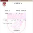 [교육대학원] 2026학년도 후기 컴퓨터교육과 입시 총정리 - 외대, 고대, 숙대 (최초합)
