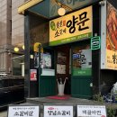 한판소갈비 | 김포현대아울렛맛집 양문김포고촌점 생소갈비 한판후기
