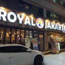 로얄자카르타 영등1호점 이미지