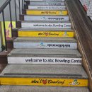 ABC 볼링센터 네이버블로그