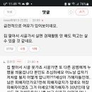 임유진 씨, 난독증? 내가 당신에게 답글 남긴 게 당신한데 내가 위장피해자라는 개소리를 들을 정도인 건지? 2023년엔 나처럼 당해보길 이미지