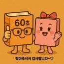 연곡초등학교 | 📍60초 장소백과 – 백종원이 반한 그곳! 강릉 연곡꾹저구탕 국물의 정체는? 🍲