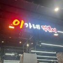 이가네 옛날국밥 이미지