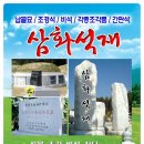 삼화석재