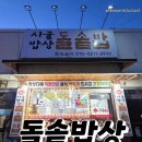 충절로 | 가족 외식 천안 북면 맛집, 돌솥밥상 진짜 밥도둑 세트! 😄