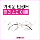 으뜸플러스안경 고양도래울점 이미지