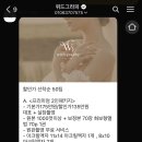 위드미 울산 방어점 | 결혼준비-본식스냅 ‘위드그라피’ 계약 후기 (원주본식스냅/빌라드아모르/르블랑포레)