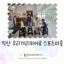 우리끼리키즈카페히어로마을 이미지