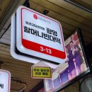 마포원조할머니빈대떡 | 광명시장 맛집 원조 광명할머니 빈대떡 주차정보 내돈내산 후기