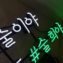 술희야