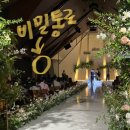 라온마실플라워 | [웨딩홀 투어] #5_라온스퀘어 분당 계약 후기(최종!!)