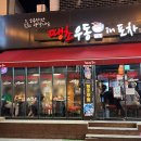 땡초우동인포차 - 군포시 | 땡초우동인포차
